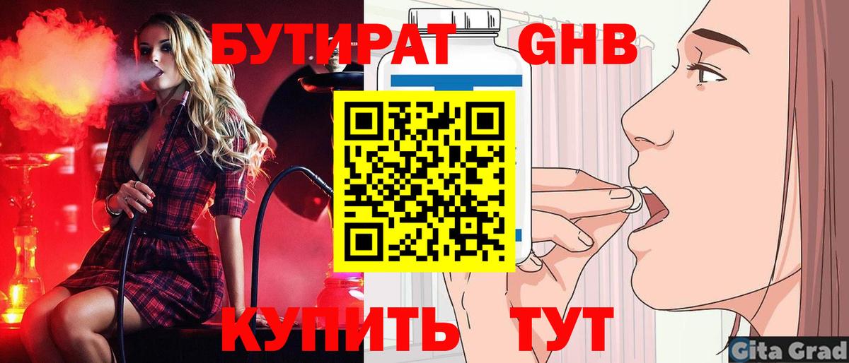 Бутират оксибутират  Вход с VPN  Солнечногорск 