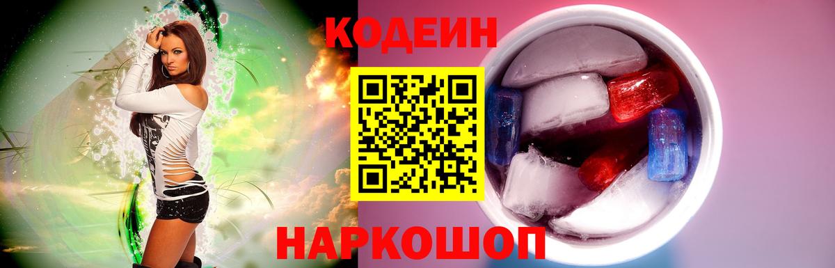 Солнечногорск  Codein напиток Lean (лин)  Вход с VPN  Codein напиток Lean (лин) 