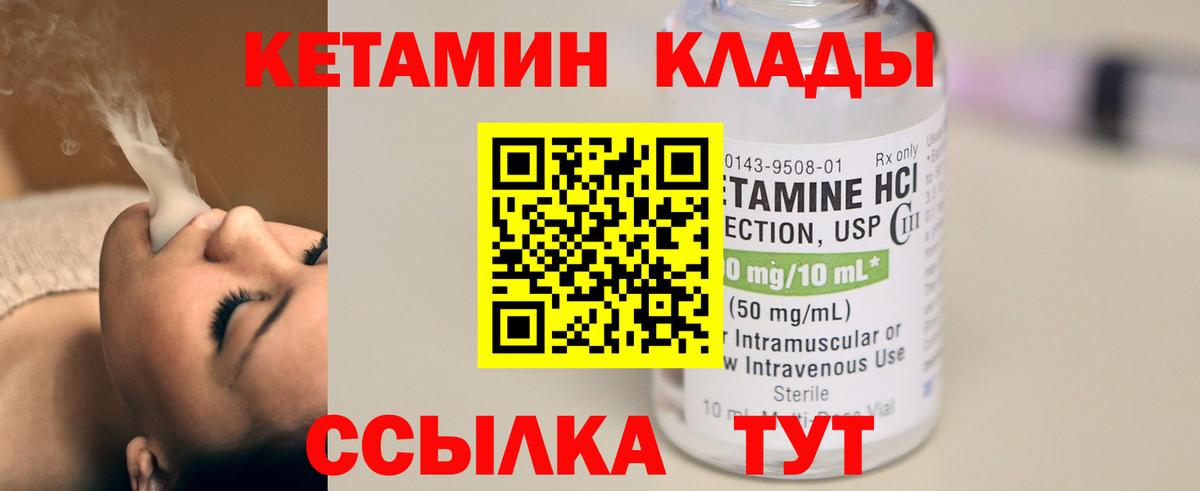 Солнечногорск  КЕТАМИН VHQ  Вход с VPN 