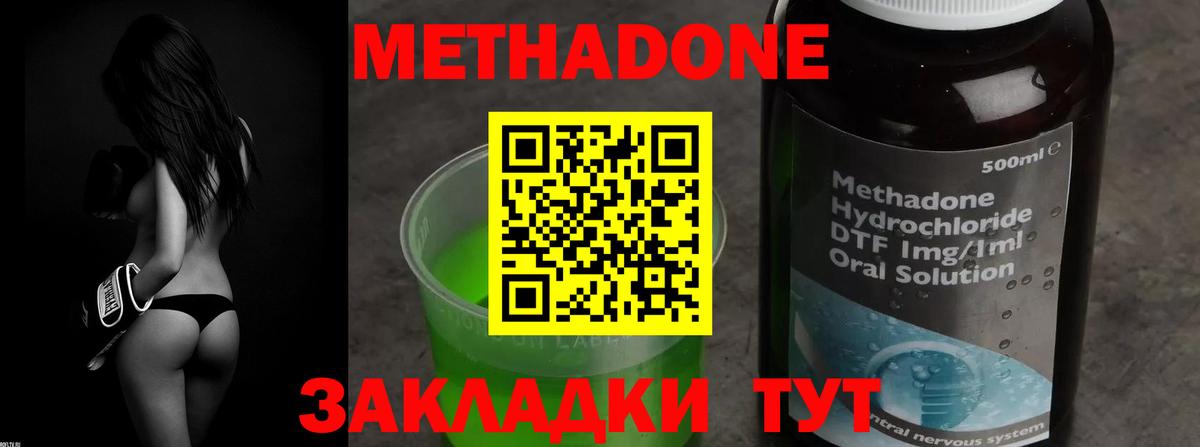 Метадон methadone Солнечногорск