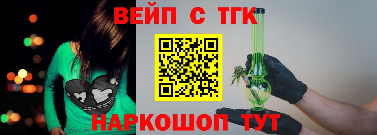 ТГК жижа  Вход с VPN  Солнечногорск 